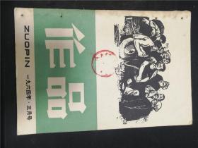 作品 1964年三号