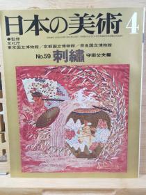 日本的刺绣  东京国立博物馆  京都国立博物馆  奈良国立博物馆  日本的美术  1971年版