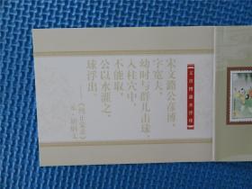 2010年 2010-12 文彦博    ：：  邮票（小本票）：《发行售价12元》：：《发行售价12元》：接近十品：：：接近十品： ：一本：：：：《直板》