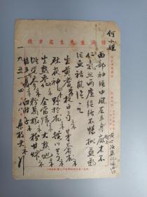 著名中医、原北京中医学会顾问 杨济生 1951年毛笔处方笺一件（主治面部神经中风、半身麻木、气血两虚、经络不畅之方，使用“杨济生先生处方笺”） HXTX169691