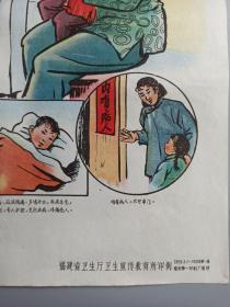 1959年 福建卫生厅卫生宣传教育所印制 托儿所卫生之十《怎样防病？》宣传画一张 （尺寸：52.5*38.5cm）HXTX169859