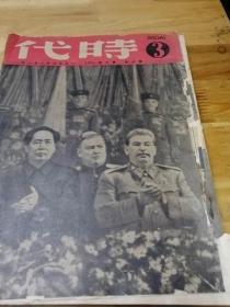 1950年《时代周刊》毛泽东斯大林合影