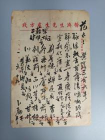 著名中医、原北京中医学会顾问 杨济生 1951年毛笔处方笺一件（主治脉浮数、舌苔薄淡、咳嗽头痛、肺气不宣之方，使用“杨济生先生处方笺”） HXTX169690