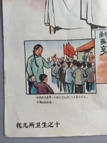 1959年 福建卫生厅卫生宣传教育所印制 托儿所卫生之十《怎样防病？》宣传画一张 （尺寸：52.5*38.5cm）HXTX169859