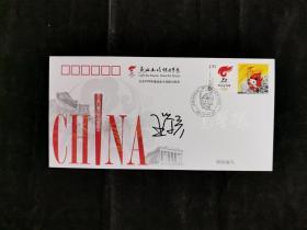 著名影视演员 王学兵 2008年签名《北京2008年奥运会火炬接力纪念封》一枚（贴有“地29届奥林匹克运动会”特种邮票） HXTX167882