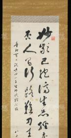 【日本回流】原装旧裱 田氏永俊 书法作品一幅（纸本立轴，画芯约3.4平尺，钤印：田氏永俊、五洋老客） HXTX171271