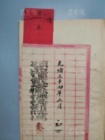 光绪三十四年（1908）安徽巡抚冯煦 奏稿《谨将请袭世职各员缮具清单恭呈》一份筒子页五叶（有关“怀宁县陈裕源、赵玉龙，定远县武桂林、桐城县徐承恩、江召棠等等人袭世职清单”，钤有冯煦“头品顶戴安徽抚提部院冯”官印）HXTX311959