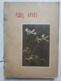 1957年【集邮】全年一套12本全