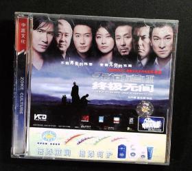 无间道II 终极无间 [2VCD]