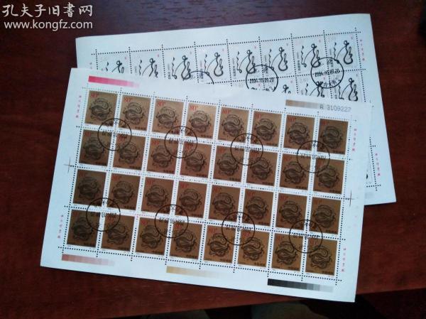 2000年二轮龙一版（雕刻版包真）32套