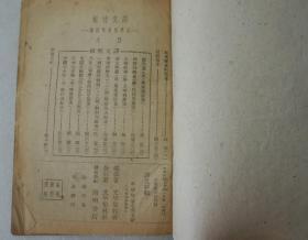 Z：民国精品上海“孤岛”时期的大型综合性文学期刊！《文学集林》第四辑 译文特辑！撰者有巴金、方逸之、耿济之等人文章！1942年出版