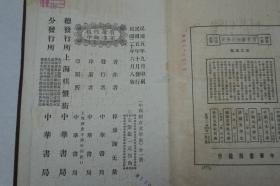 ZD：民国原版文学书刊  谢无量编著《中国妇女文学史》大32开精装本一册全 扉页有钤印 中华书局1931年版  书分分上古中古和近世三大时期讲述中国妇女文学史