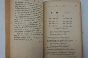 ZD：民国原版文学书刊  吕叔湘著作《英华集》大32开平装本一册全 中诗英译比录 正中书局1948年初版本 外国人用英文翻译的中国古诗59首，先列每首诗的中文，后列不同译者的英译文，以便对比研究