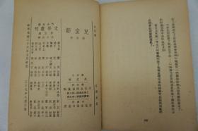 ZD：民国原版文学书刊 罗洪著作《儿童节》 32开平装本一册  文化生活社1948年三版