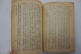 ZD：民国原版书刊《里甲制度考略》一册全  江士杰著作 商务1944年出版 32开平装本