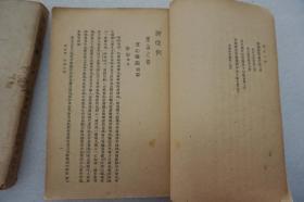 ZD：民国原版 大学国文教本《学文示例》二册全 郭绍虞编著 开明书店40年代出版 大32开平装本