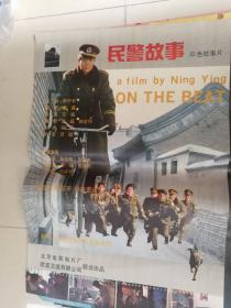 （2024-1）2开电影海报《警察故事》