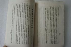 ZD：民国原版 关东友协.妇联合编《世界民主妇女文集》一册全  关东中苏友好协会1948年初版本 32开平装