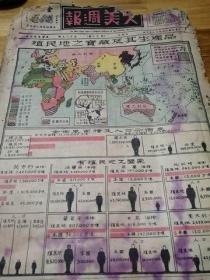 抗战文献——1940年8开《大美周报》封面地图  抗战新闻 国际时事  上海礼拜堂一览表