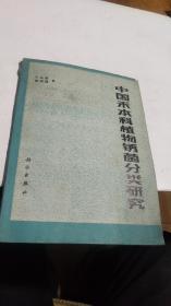 1983年。中国禾本科植物锈菌分类研究