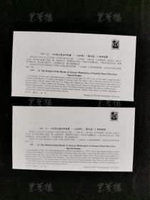 1997年 《中国古典文学名著——<水浒传>（第五组）》特种邮票首日封两枚（贴有“水浒传”特种邮票一套四枚）HXTX167337