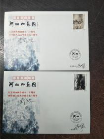 著名画家 河山画会会长 李宝林 签名信封   河山画会秘书长 詹志峰 签名 邮票2枚  保真 2张