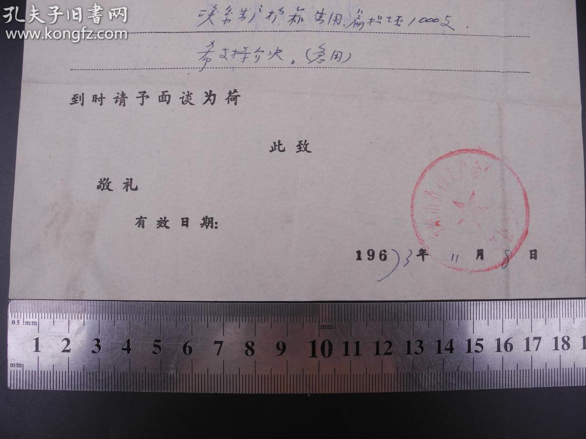 时期73年《扬州藤柳器生产合作社介绍信》一张，这是致江苏省扬州市二轻局供销经理部的一封介绍信，洽谈购买一千根扁担事宜。