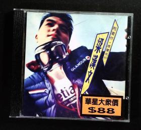 梁漢文 抱着你.感覺很好  華星版 CD