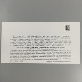 著名作家、山东省作家协会副主席 苗长水 签名1999年《中华人民共和国成立五十周年1949-1999民族大团结》纪念邮票首日封 一枚 HXTX167772