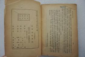 ZD：民国原版书刊《里甲制度考略》一册全  江士杰著作 商务1944年出版 32开平装本