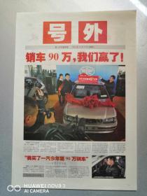 一汽史料：一汽集团报号外——销车90万，我们赢了！