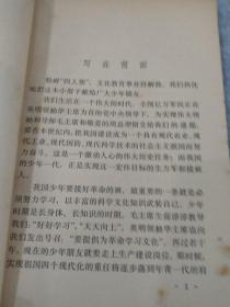 插图**特色书~1978年一版一印《和少年朋友谈谈学习文化》见图，杜建国带插图。品好，少见品特别好。