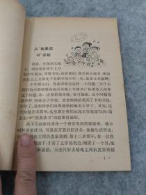 插图**特色书~1978年一版一印《和少年朋友谈谈学习文化》见图，杜建国带插图。品好，少见品特别好。