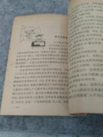 插图**特色书~1978年一版一印《和少年朋友谈谈学习文化》见图，杜建国带插图。品好，少见品特别好。