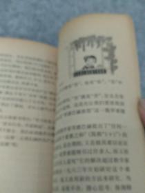 插图**特色书~1978年一版一印《和少年朋友谈谈学习文化》见图，杜建国带插图。品好，少见品特别好。