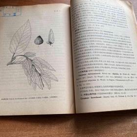 《中国植物志》第二十一卷，中国科学院中国植物志编辑委员会　编