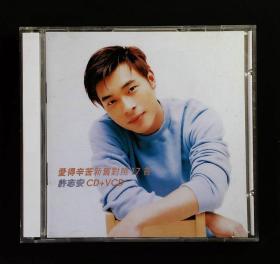 許志安 爱得辛苦新旧对照17首  華星版 [CD+VCD]