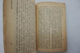 ZD：民国原版书刊《里甲制度考略》一册全  江士杰著作 商务1944年出版 32开平装本