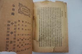 ZD：民国原版  张文治编作 国学治要第四编《理学治要》一册全  文明书局1930年初版本 大32开平装