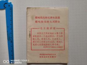 一汽史料：歌唱伟大的毛泽东思想  歌唱伟大的人民群众——为毛主席语录谱曲