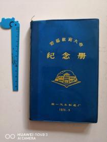 一汽史料：首届教育大会纪念册
