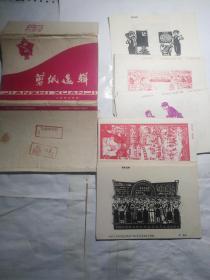 剪纸选辑（1976年山西省文化馆）共63张精美