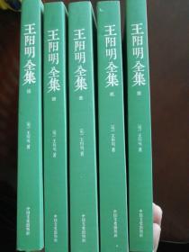 《王阳明全集》全6册，中国文史出版社2017年一版三印