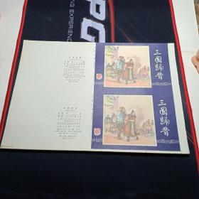 三国归晋。封面与封底。品相好。不是新的复印品。包真。