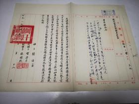 1954年阿干镇煤矿报告 请催煤司速提库存产品事由 有大印 厂长副厂长章