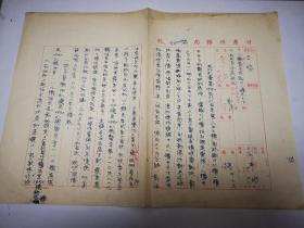 1955年甘肃矿物局通知，关于铜川矿井事故通报