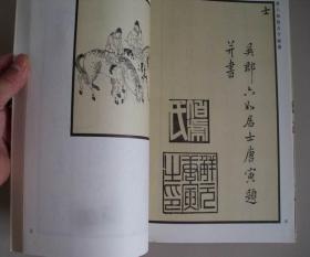 明清画谱撷萃 唐六如仿古今画谱 库存书