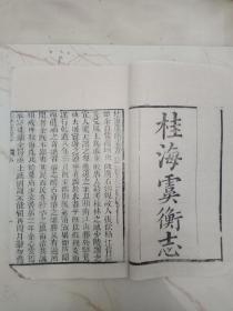 稀少古籍，宋范成大撰 《桂海虞衡志》，一册全，志岩洞，志金石，志香，志酒，志器，志禽，志兽，志花，志虫鱼，志果，志草木，杂志，志蛮。全