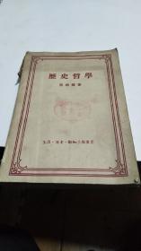 1957年。历史哲学