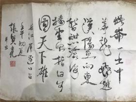 张贤亮（当代著名作家）书法“昆仑一出...”一幅（49*69cm，品稍弱，具体如图）【200423B 08】